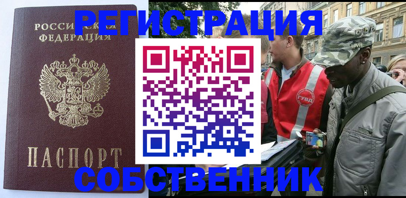 временная регистрация для всех в Невельске