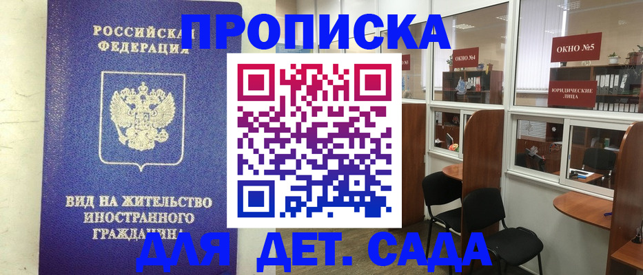 прописка в Невельске