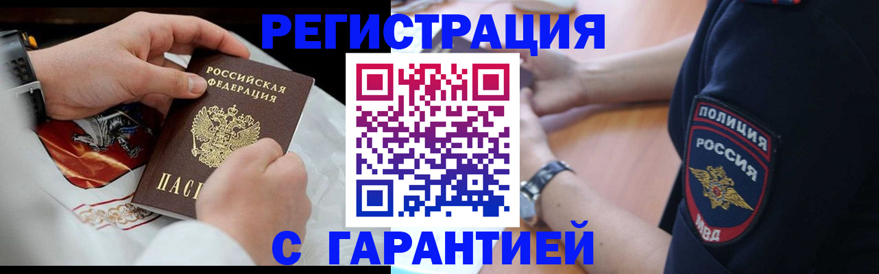 прописка в квартире в Невельске