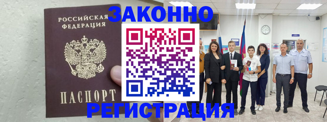 прописка паспорт в Невельске