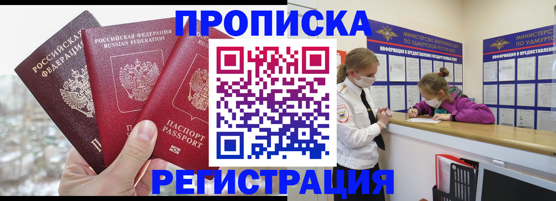 прописка в Невельске