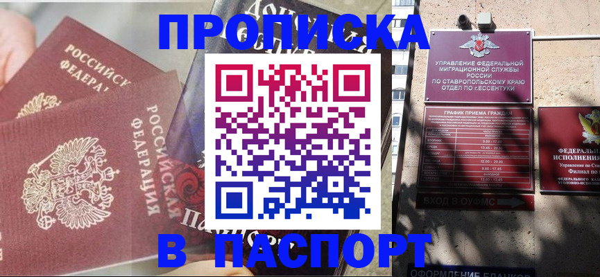 прописка для школы в Невельске