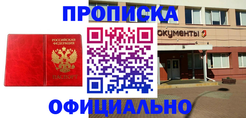 прописка паспорт в Невельске